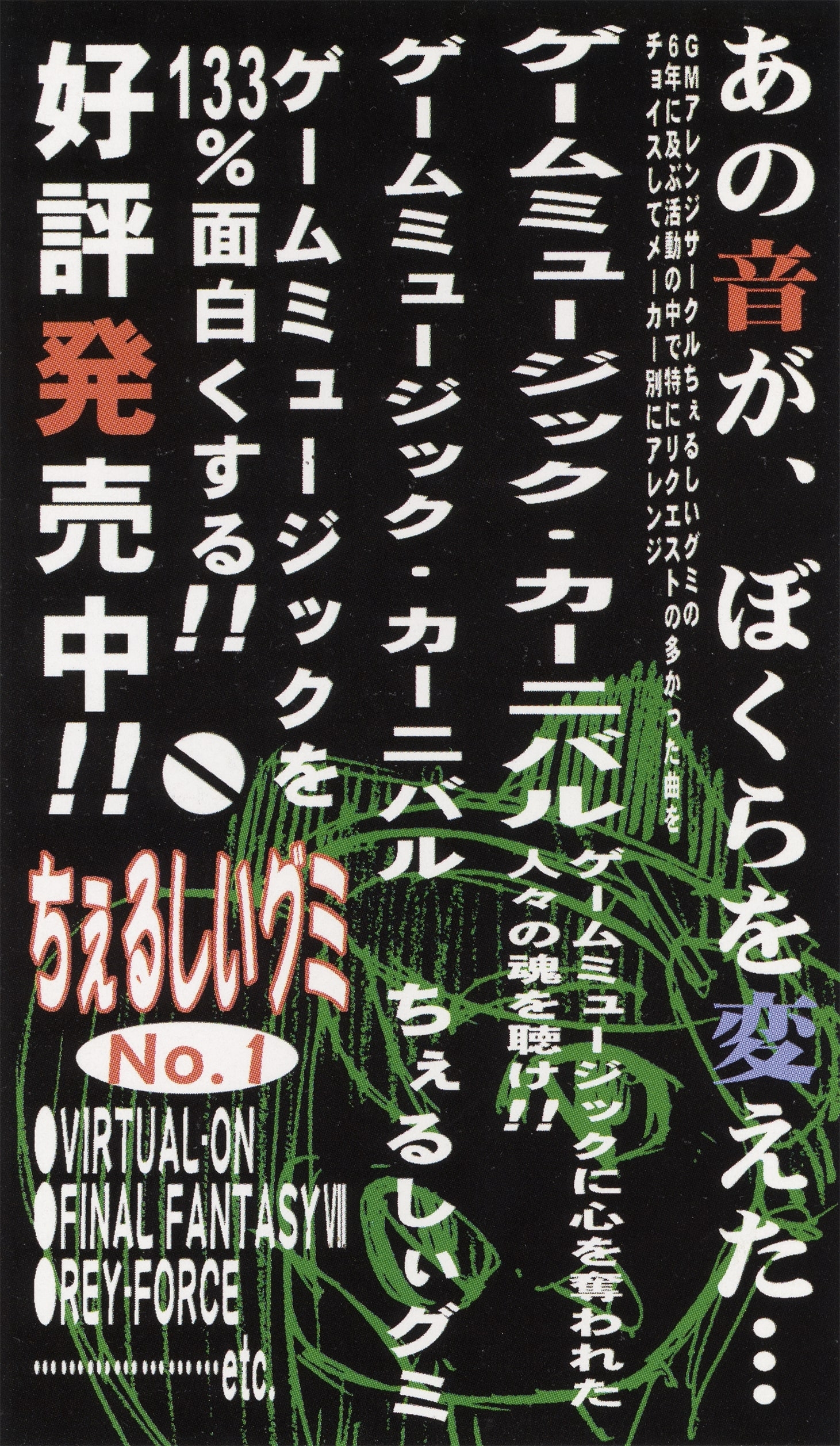 GAME MUSIC Carnival (2000) MP3 - Download GAME MUSIC